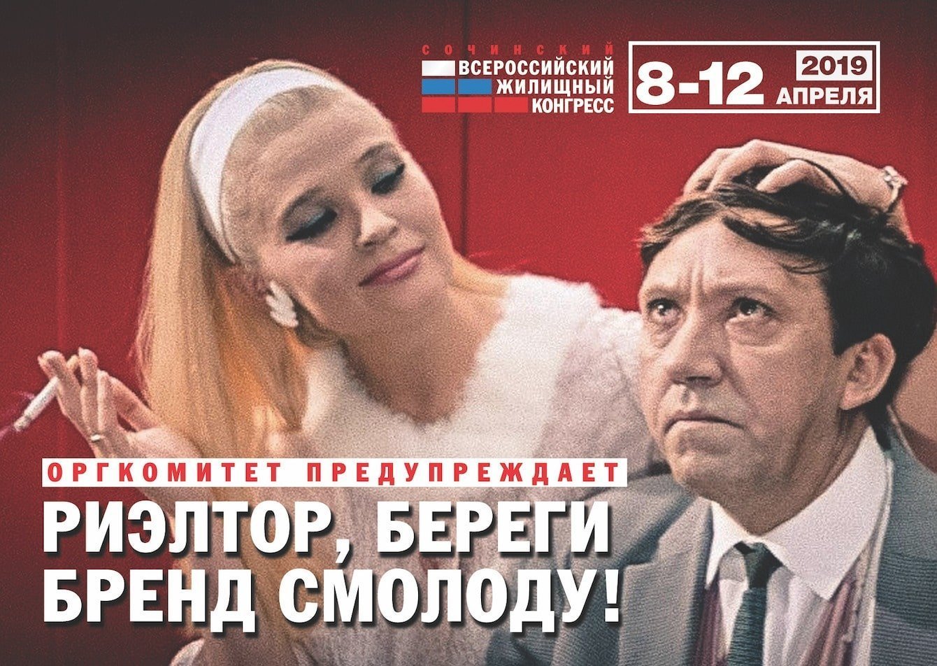 Всероссийский жилищный конгресс 