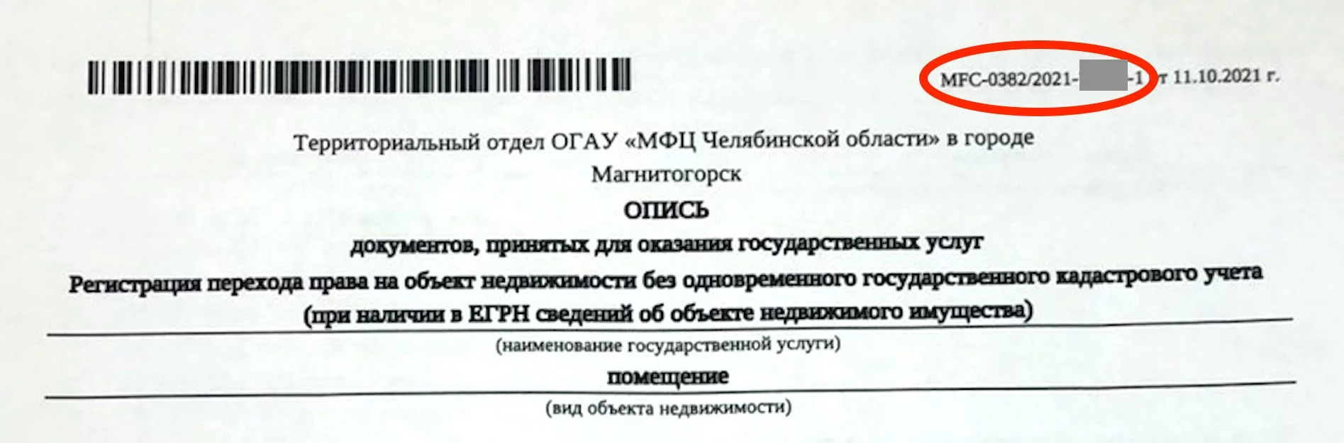 Проверка готовности документов в режиме онлайн